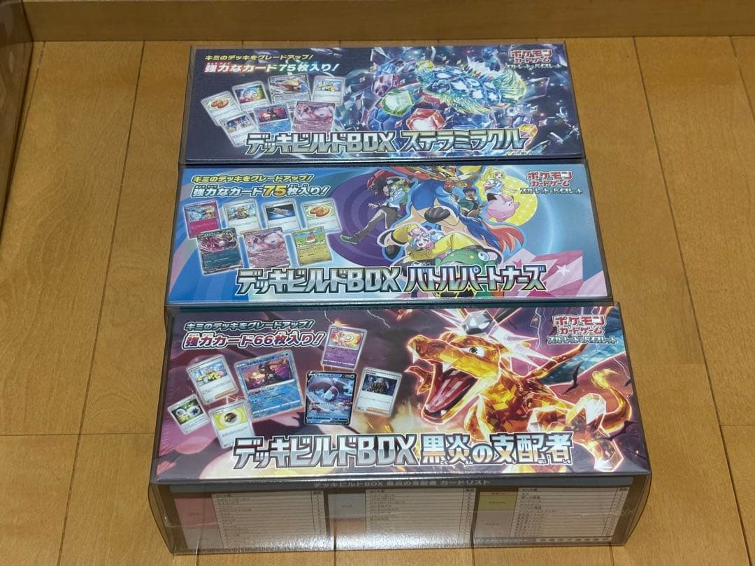 デッキビルドBOX バトルパートナーズ、黒炎の支配者、ステラミラクル