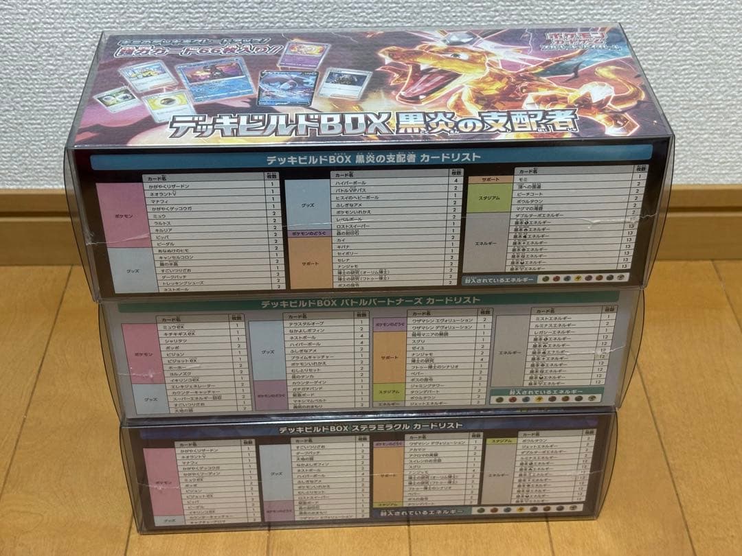デッキビルドBOX バトルパートナーズ、黒炎の支配者、ステラミラクル