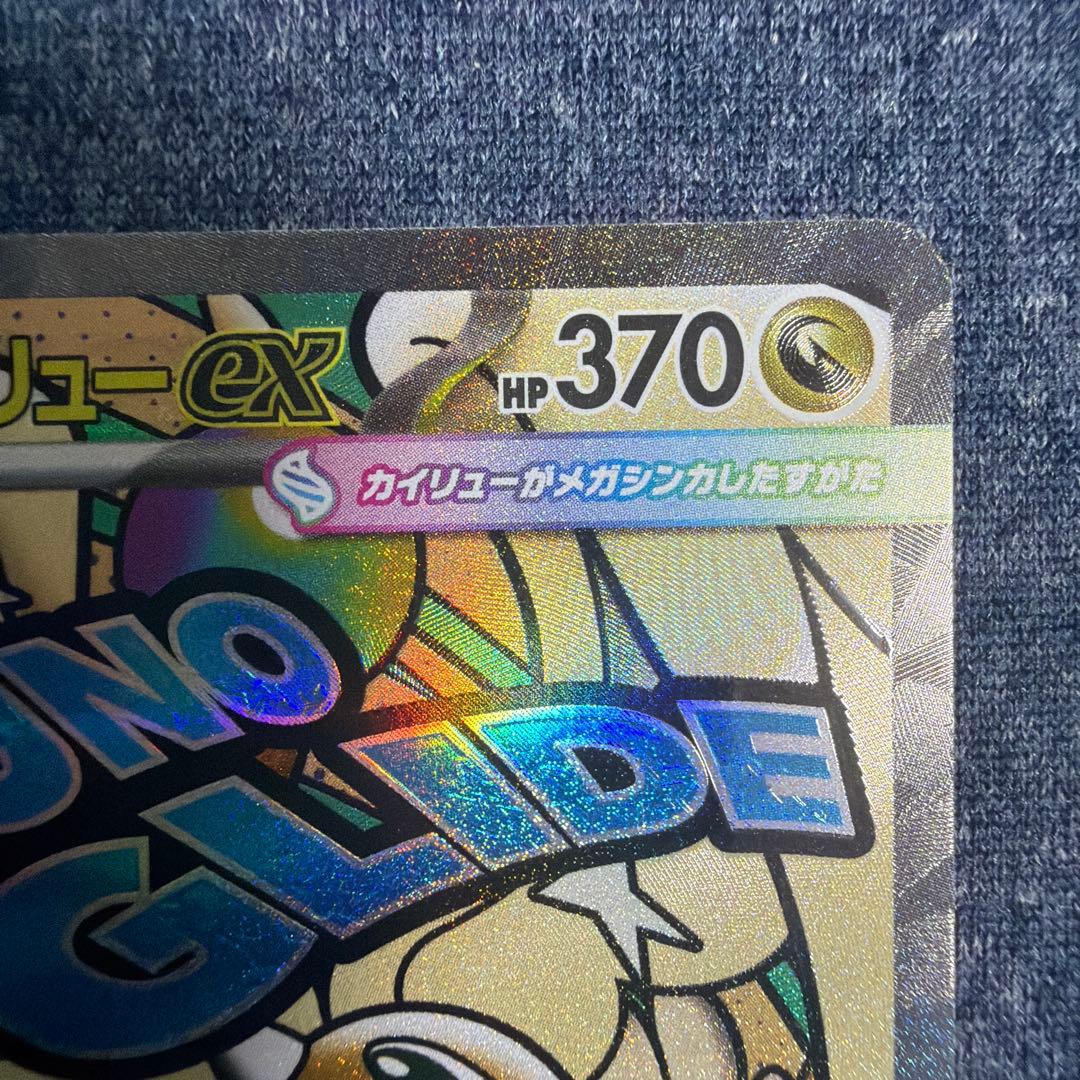 メガカイリューex MA :中国語箔押しエラー [M2a 232/193]