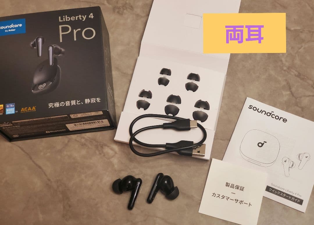 SoundCore Liberty 4 Pro 本体イヤホンのみ　左右