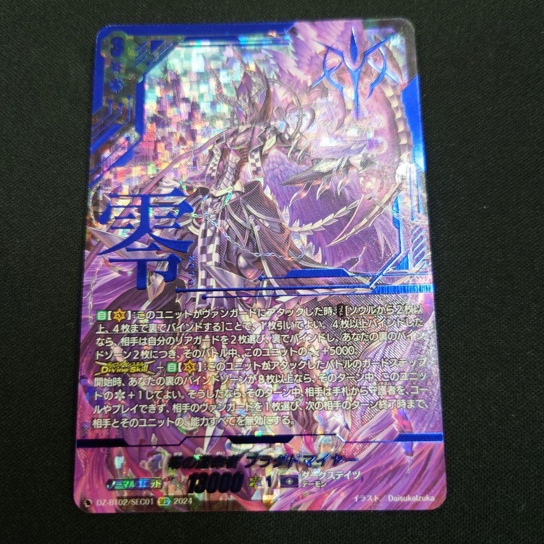 ヴァンガード 零の運命者 ブラグドマイヤー SEC DZ-BT02