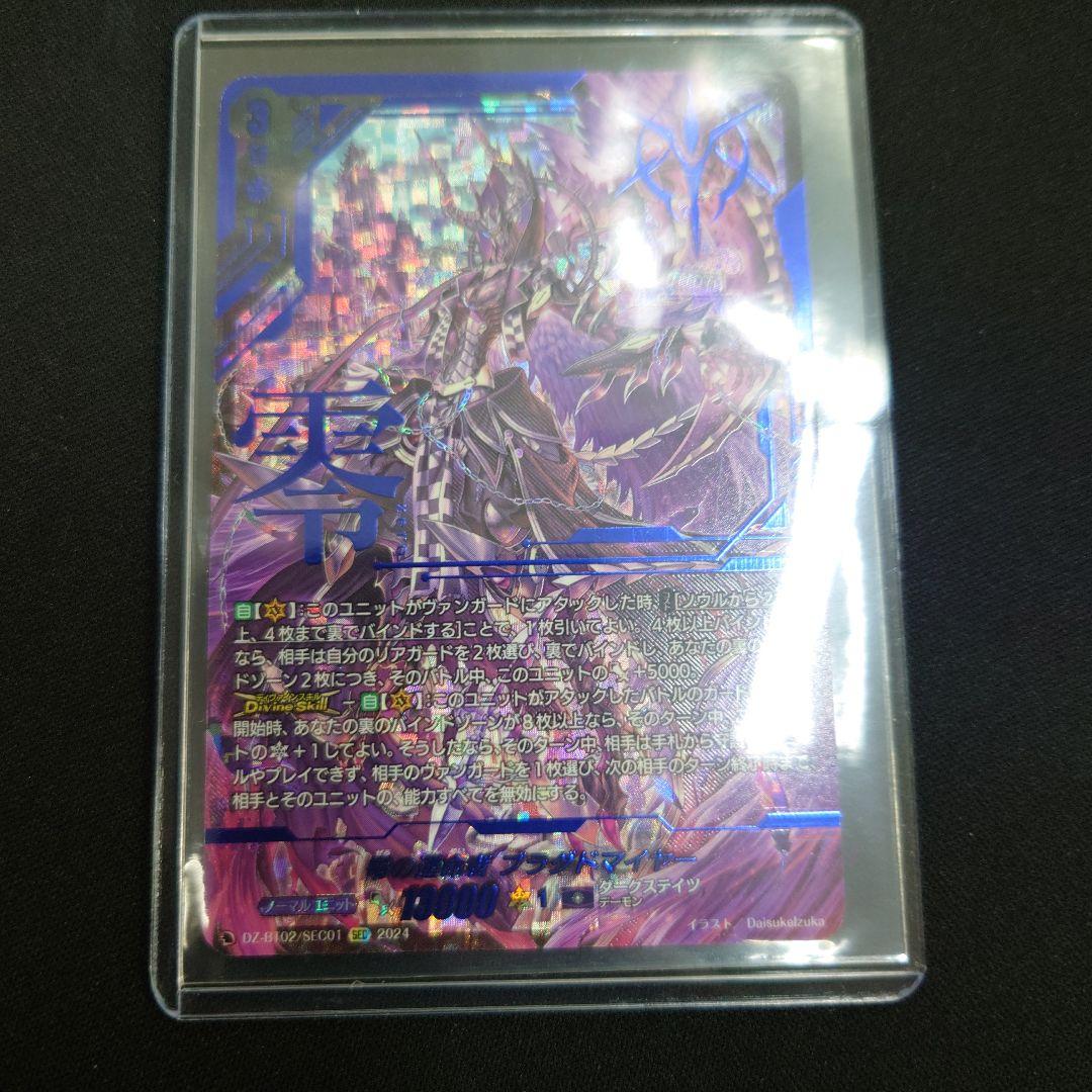 ヴァンガード 零の運命者 ブラグドマイヤー SEC DZ-BT02