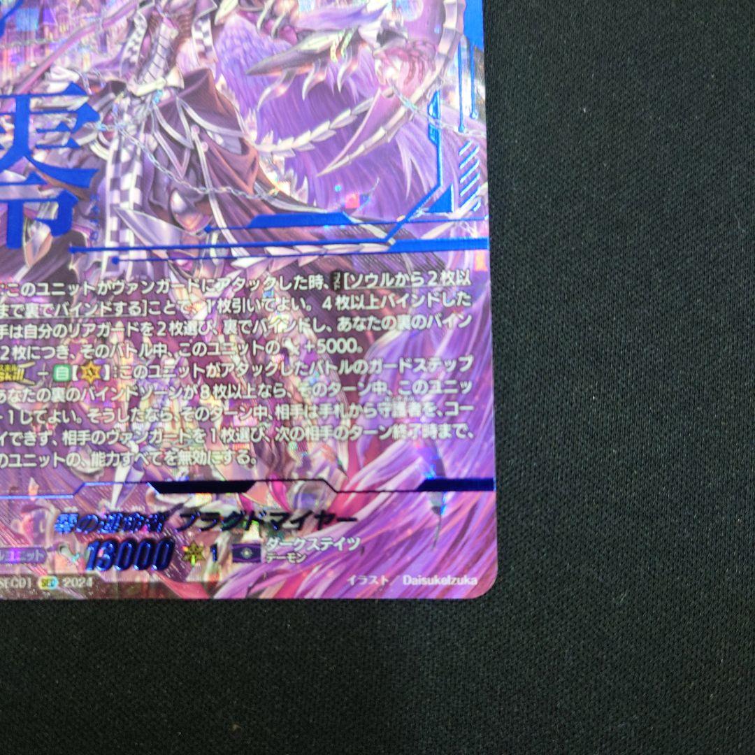 ヴァンガード 零の運命者 ブラグドマイヤー SEC DZ-BT02