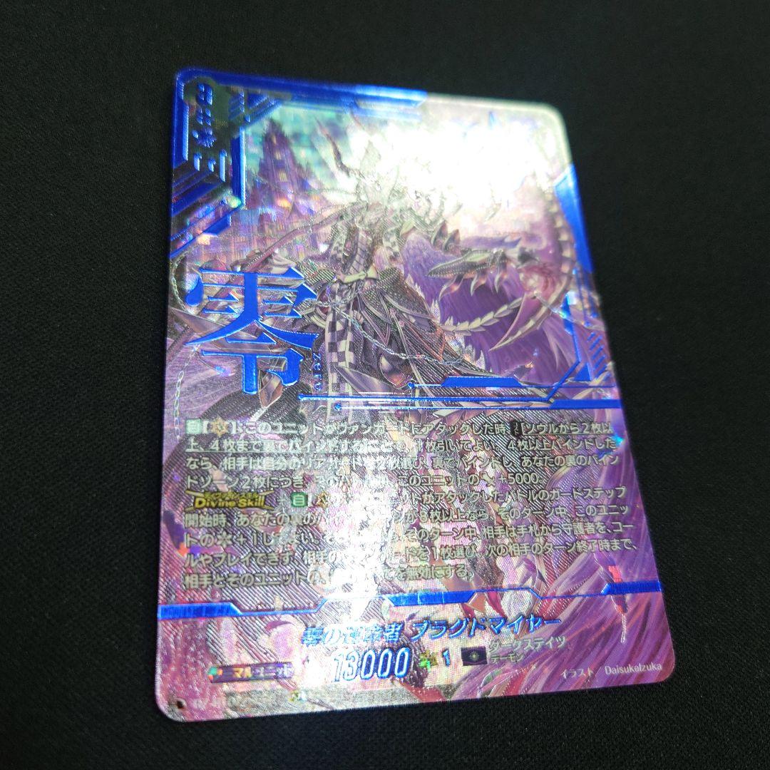 ヴァンガード 零の運命者 ブラグドマイヤー SEC DZ-BT02