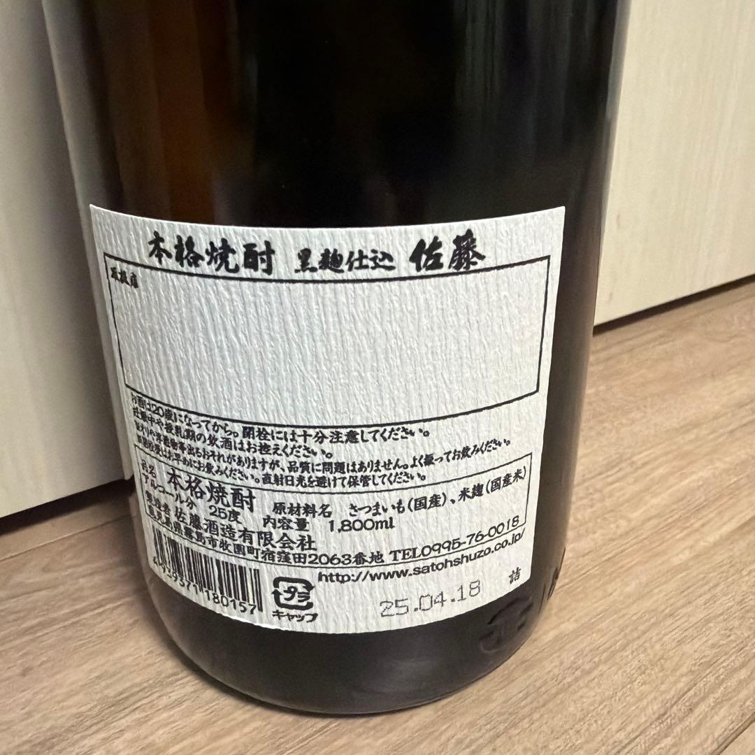 村尾　佐藤白黒　本格焼酎3本セット　1800ml