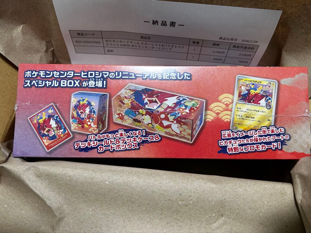 断*…様 新品未開封 ポケモンセンターヒロシマ スペシャルBOX ※シュリンク付