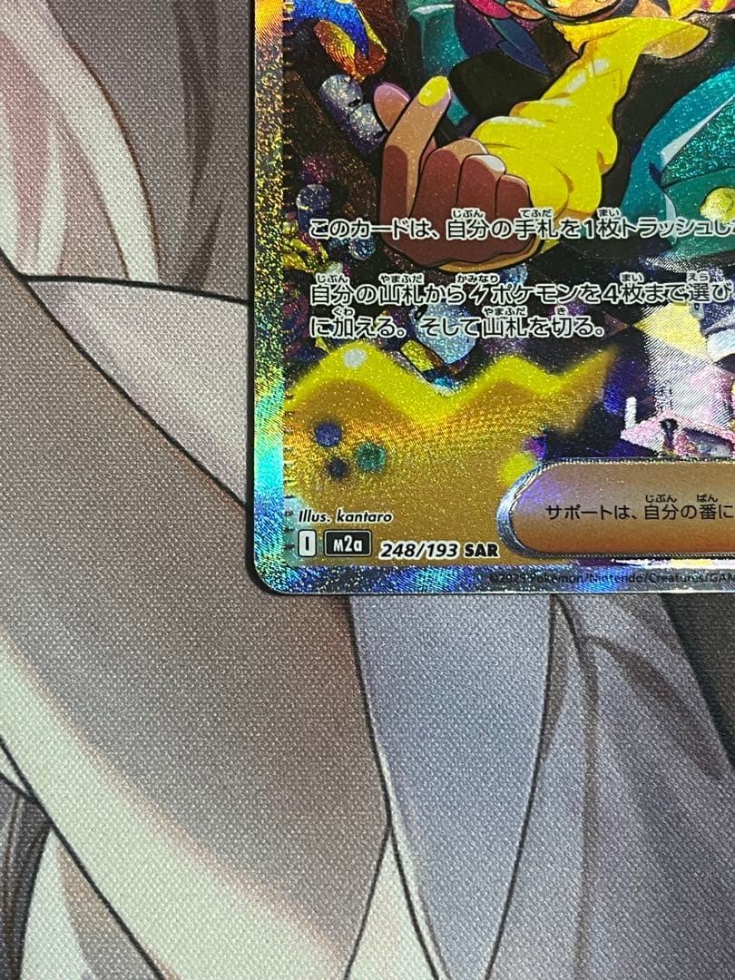 ポケカ カナリィ 248/193 SAR MEGAドリームEX メガドリームEX