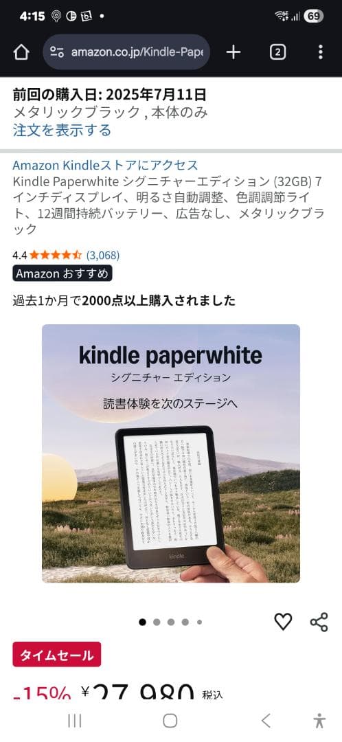 kindle paperwhite 12世代　シグニチャーエディション