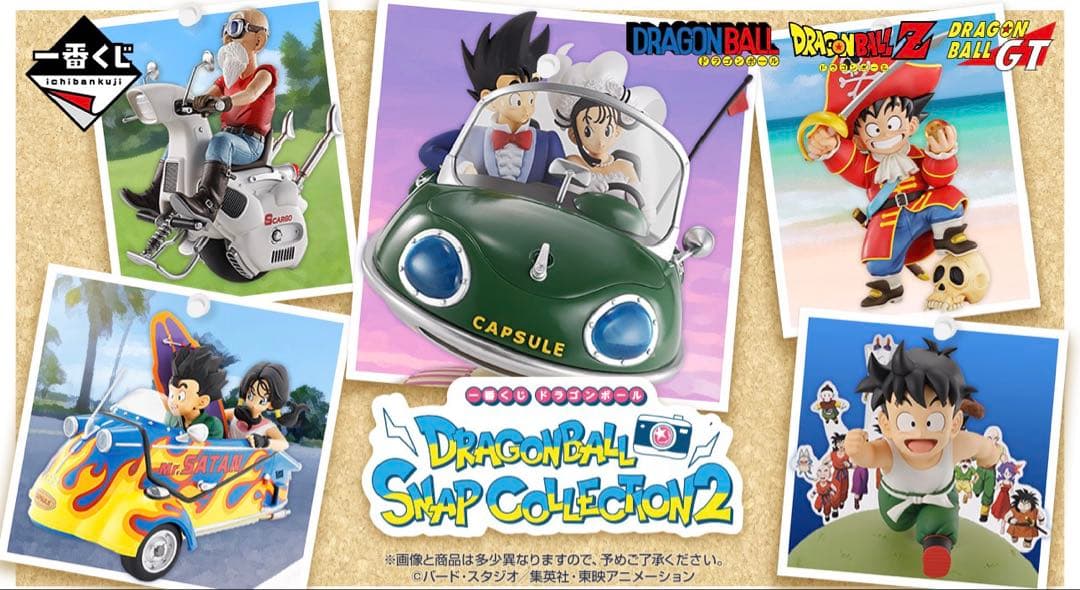 [新品]一番くじ ドラゴンボール スナップコレクション2