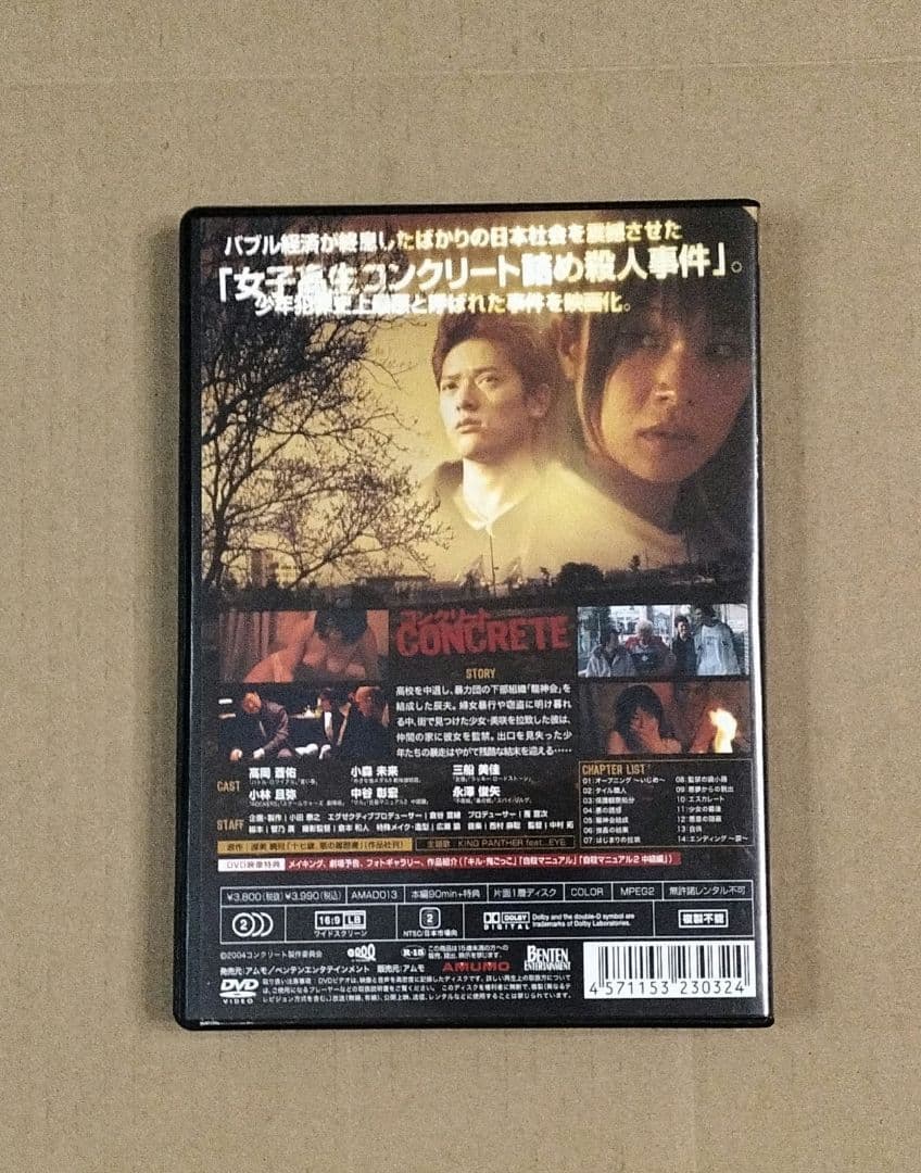 映画 コンクリート DVD
