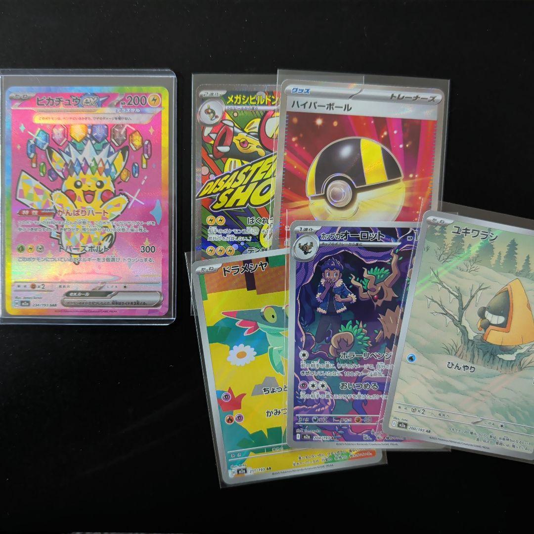 ポケモンカード　メガドリームex　ピカチュウex　SAR　＋5枚