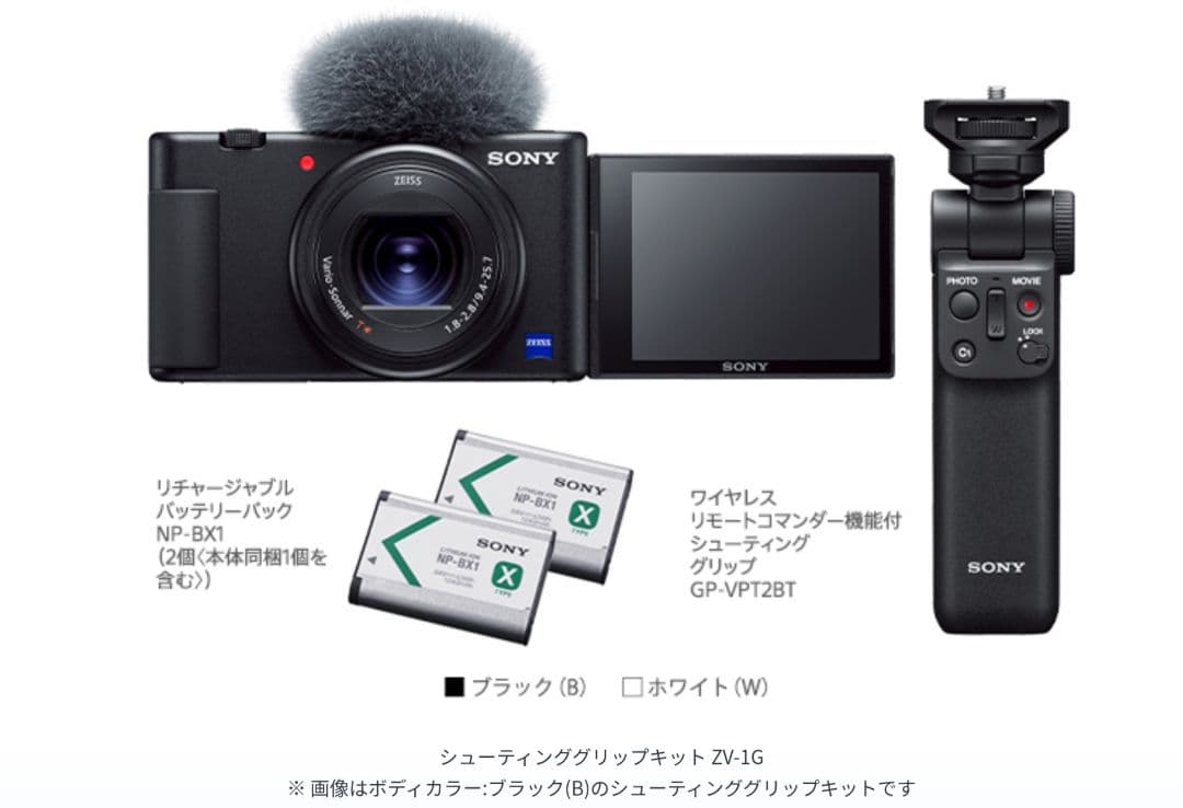 SONY ZV-1G シューティンググリップセット