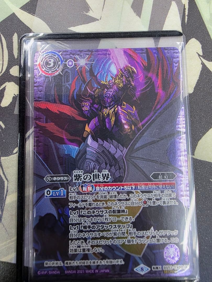 バトスピ 紫の世界/紫の悪魔神 シークレット