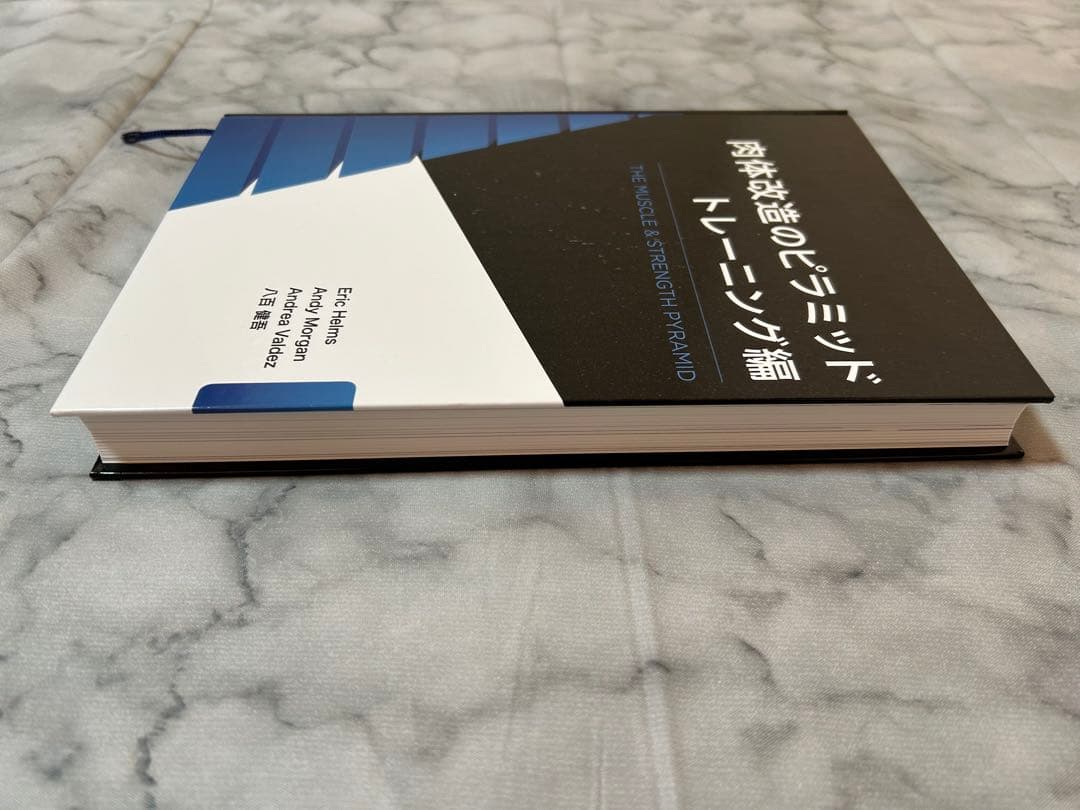 【超美品】肉体改造のピラミッド　セット