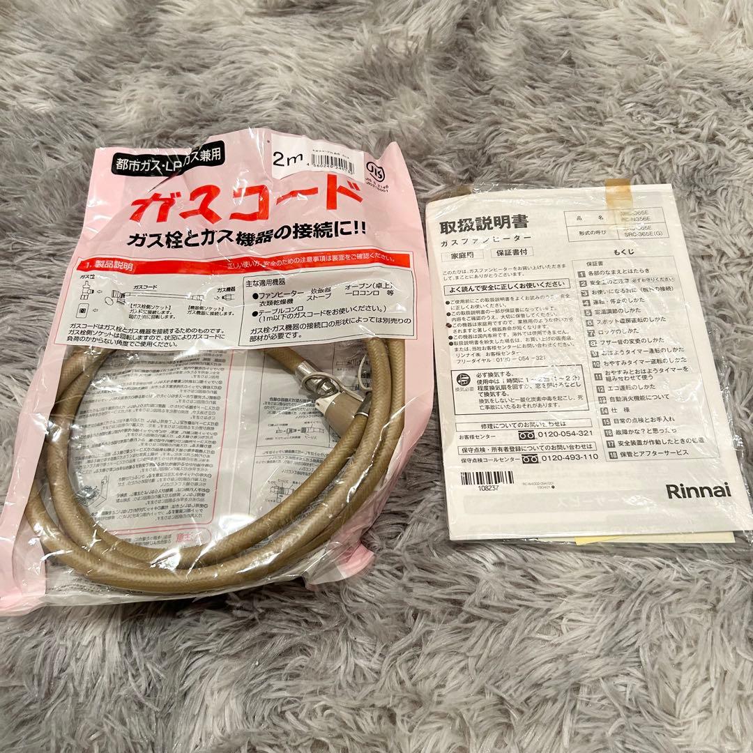 【極美品】 Rinnai ガスファンヒーター SRC-365E ガスコード付き