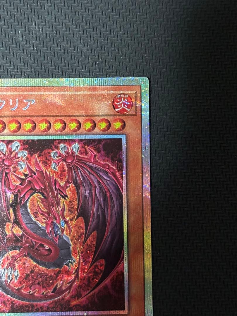 遊戯王　神炎皇ウリア　プリズマ　プリシク