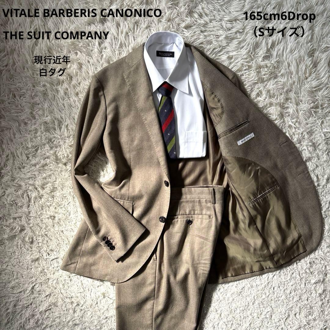 美品☆【スーツカンパニー】カノニコ生地　近年現行　ベージュ　本切羽165cm6D