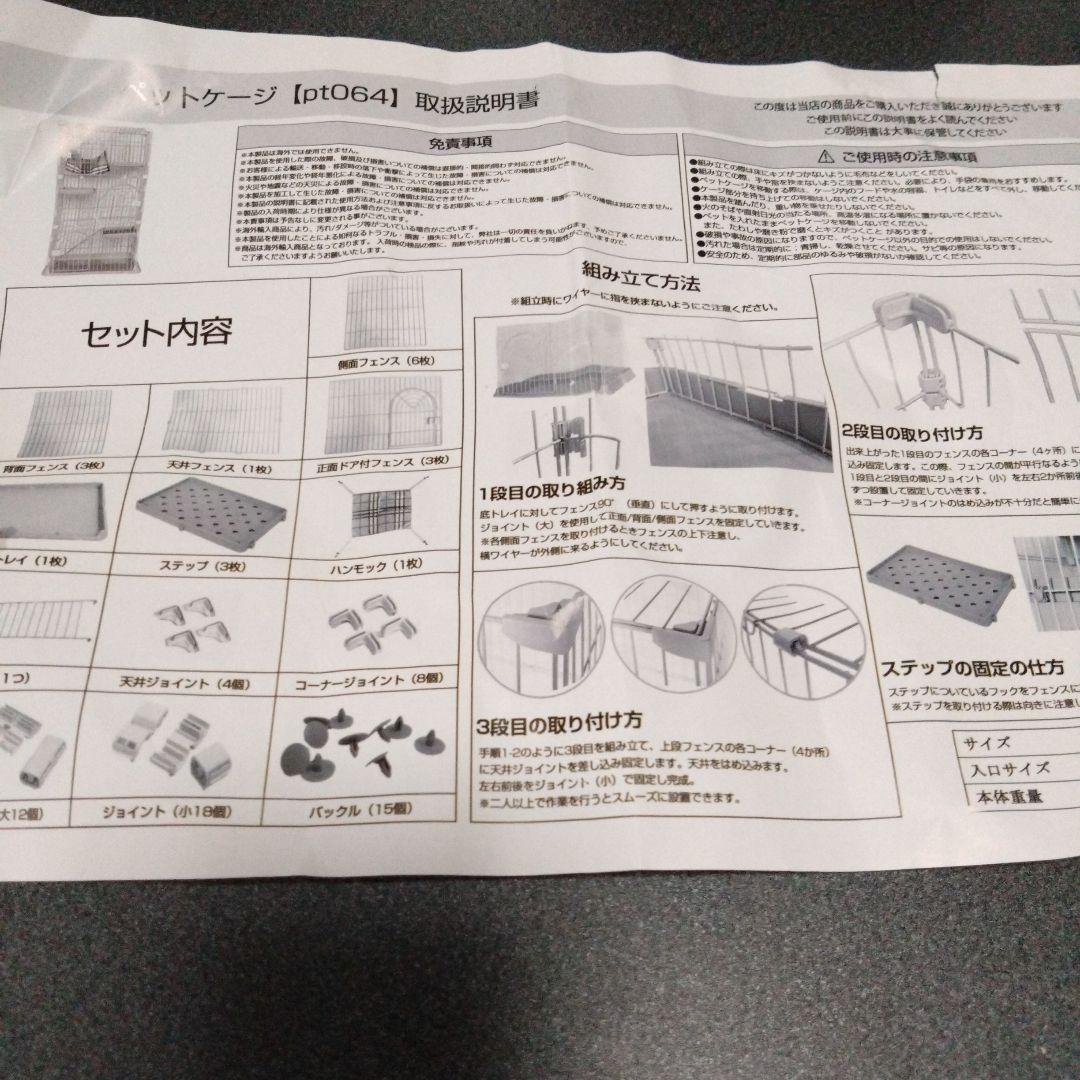 キャットケージ 取説付(1-3段調整可)
