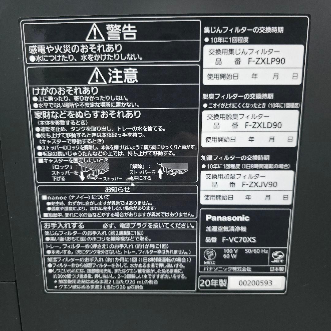 【訳あり特価】Panasonic 加湿空気清浄機 F-VC70XS 2020年製