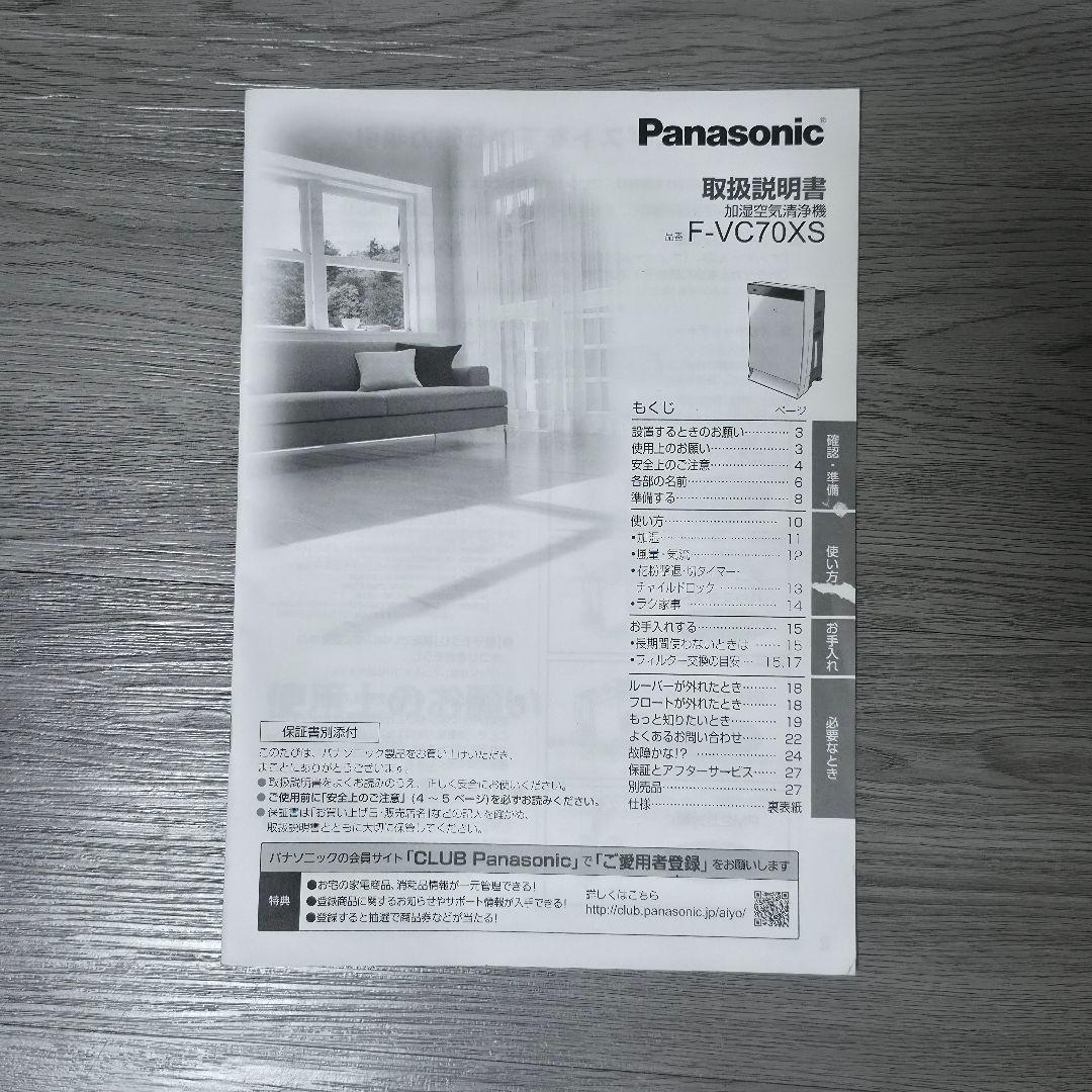 【訳あり特価】Panasonic 加湿空気清浄機 F-VC70XS 2020年製