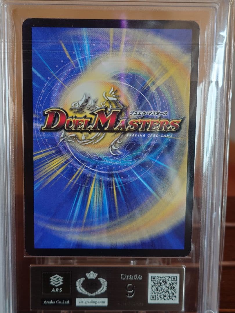 デュエルマスターズ　ボルメテウス・サファイア・ドラゴン　初期　ARS:9