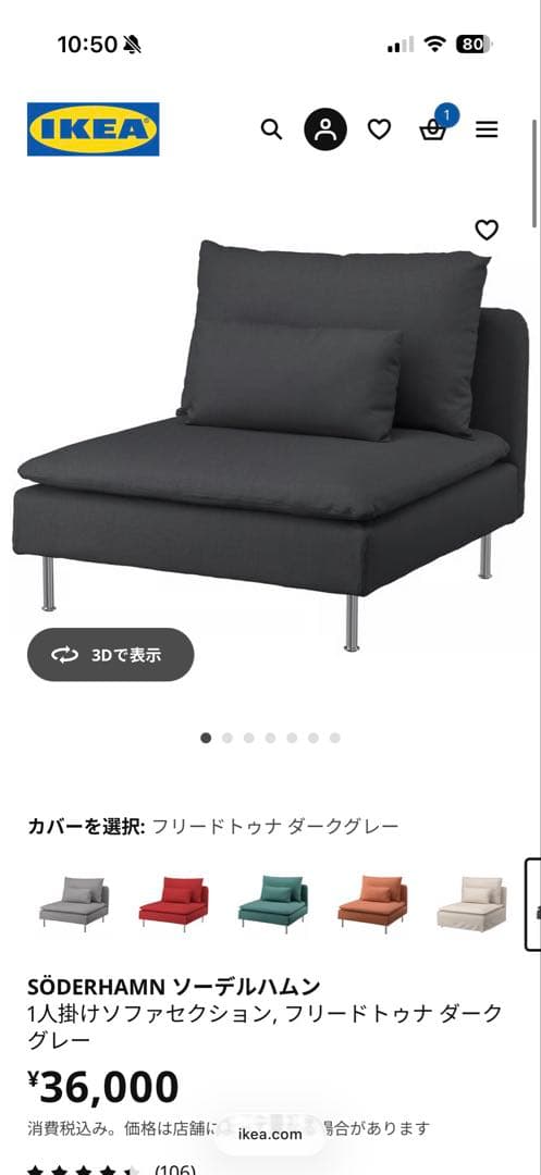 麻桜様用　IKEA SÖDERHAMN 1人掛けソファ ダークグレー