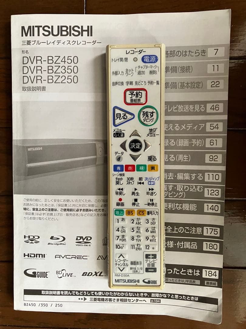 HDD容量2TB‼️ミツビシブルーレイレコーダー　DVR-BZ450‼️リモコン付‼️