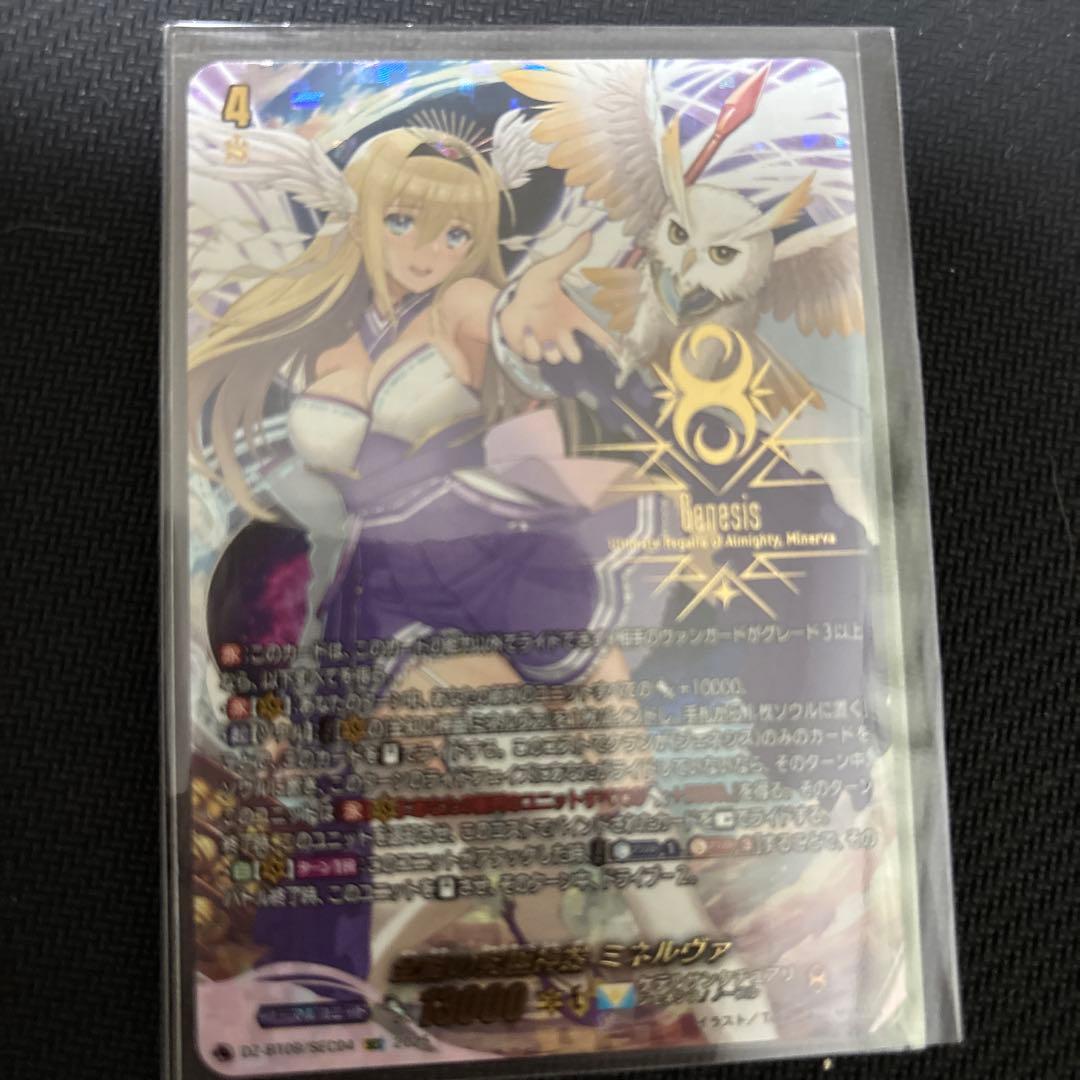 全能の究極神器　ミネルヴァ　SEC