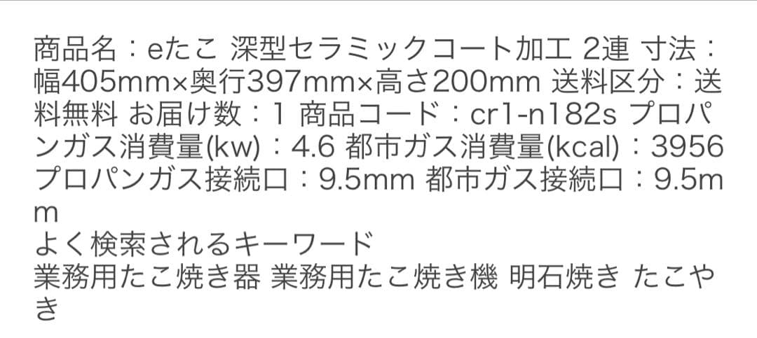 業務用たこ焼き器セラミック加工　プロパンガス　大玉　MADE in OSAKA