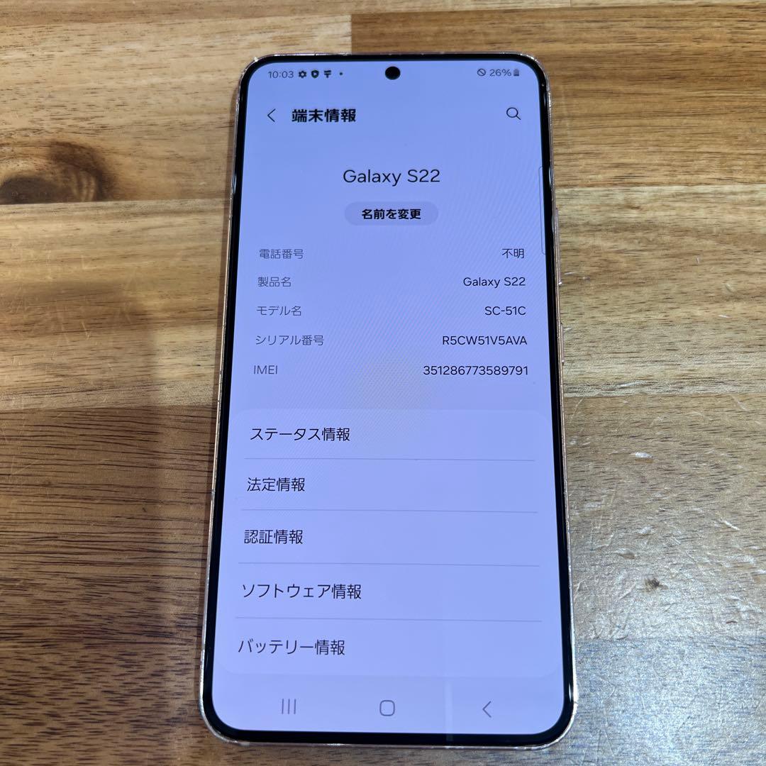 C856 docomo SIMフリー　Galaxy S22 SC-51C
