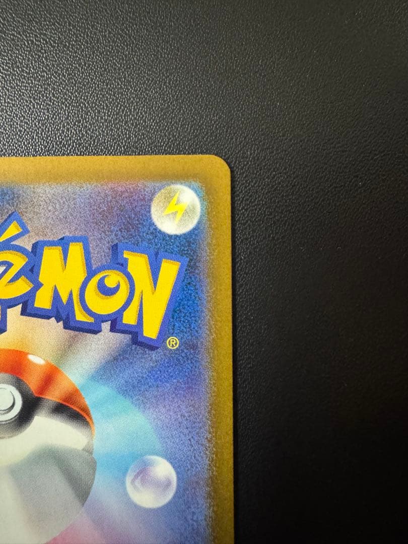 美品 ピカチュウex SAR 234/193 MEGAドリーム