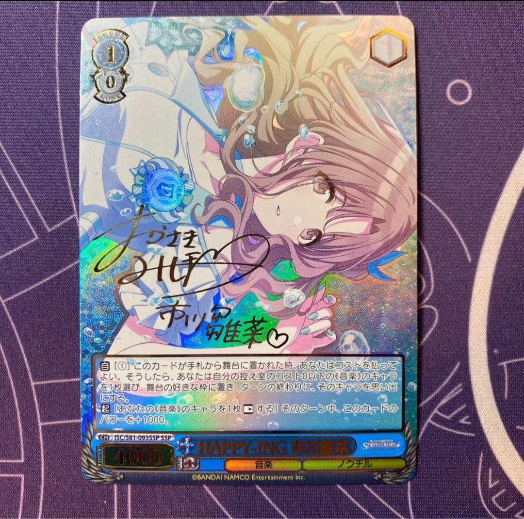 【ヴァイスシュヴァルツ】HAPPY-!NG 市川雛菜　　シャニマス　ssp