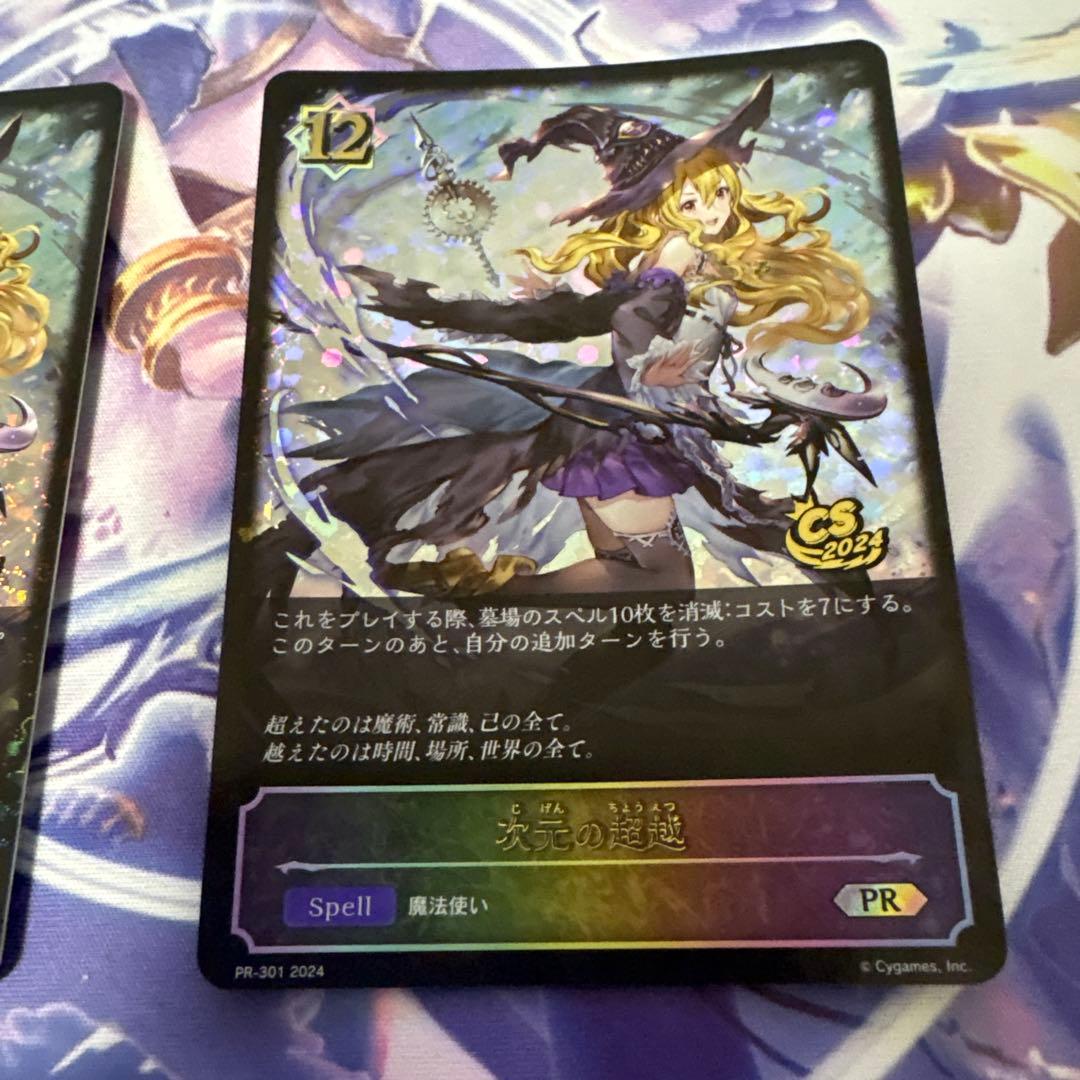 次元の超越PR SL２枚セット