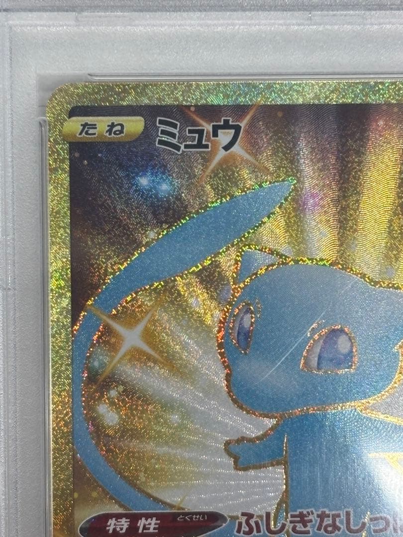 ミュウ UR 25th PSA10　相場上昇中