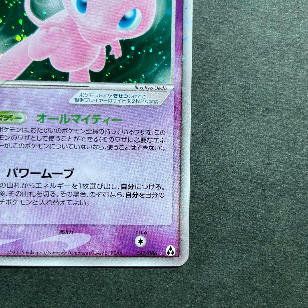 ミュウex ☆ 拡張パック まぼろしの森 041/086