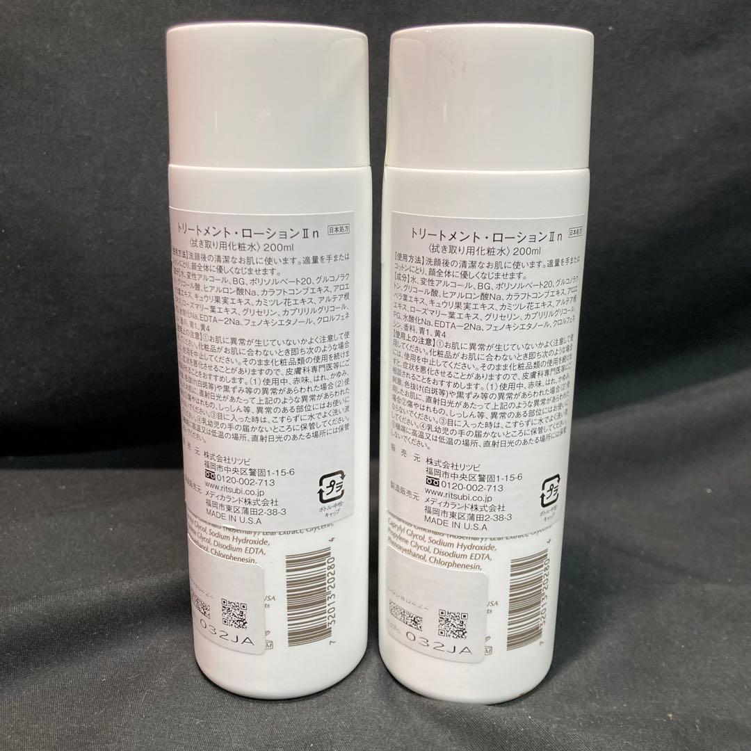 【新品未開封】エクスビアンス トリートメントローションⅡ 2本