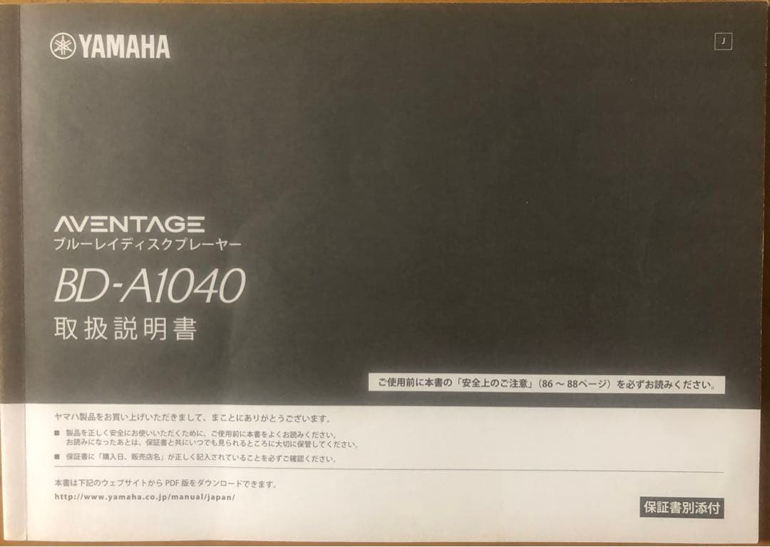 リモコン・取説付　ヤマハ　ブルーレイディスクプレイヤー　BD-A1040 中古品