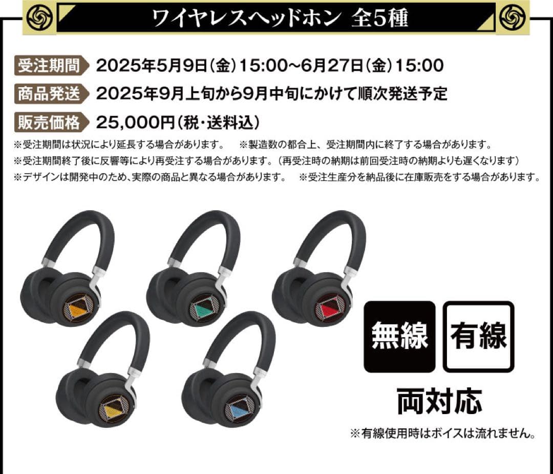 ワイヤレスヘッドホン AOW03 釘崎野薔薇モデル