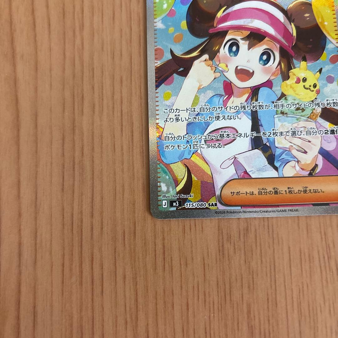 ポケモンカード　メイのはげましSAR