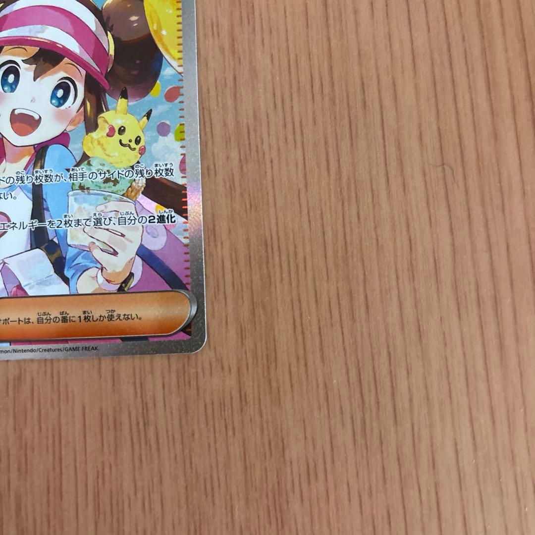 ポケモンカード　メイのはげましSAR