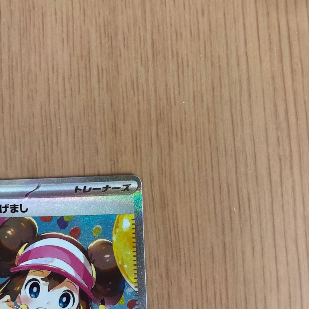 ポケモンカード　メイのはげましSAR