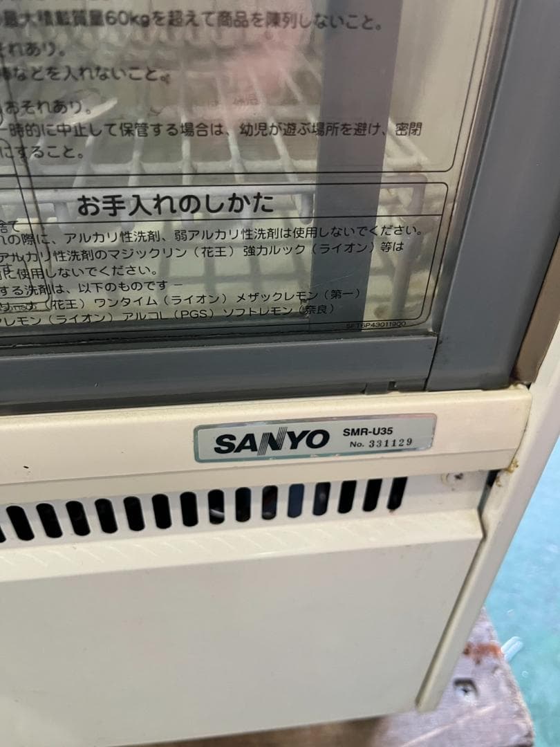 サンヨー　冷蔵ショーケース　SMR-U35