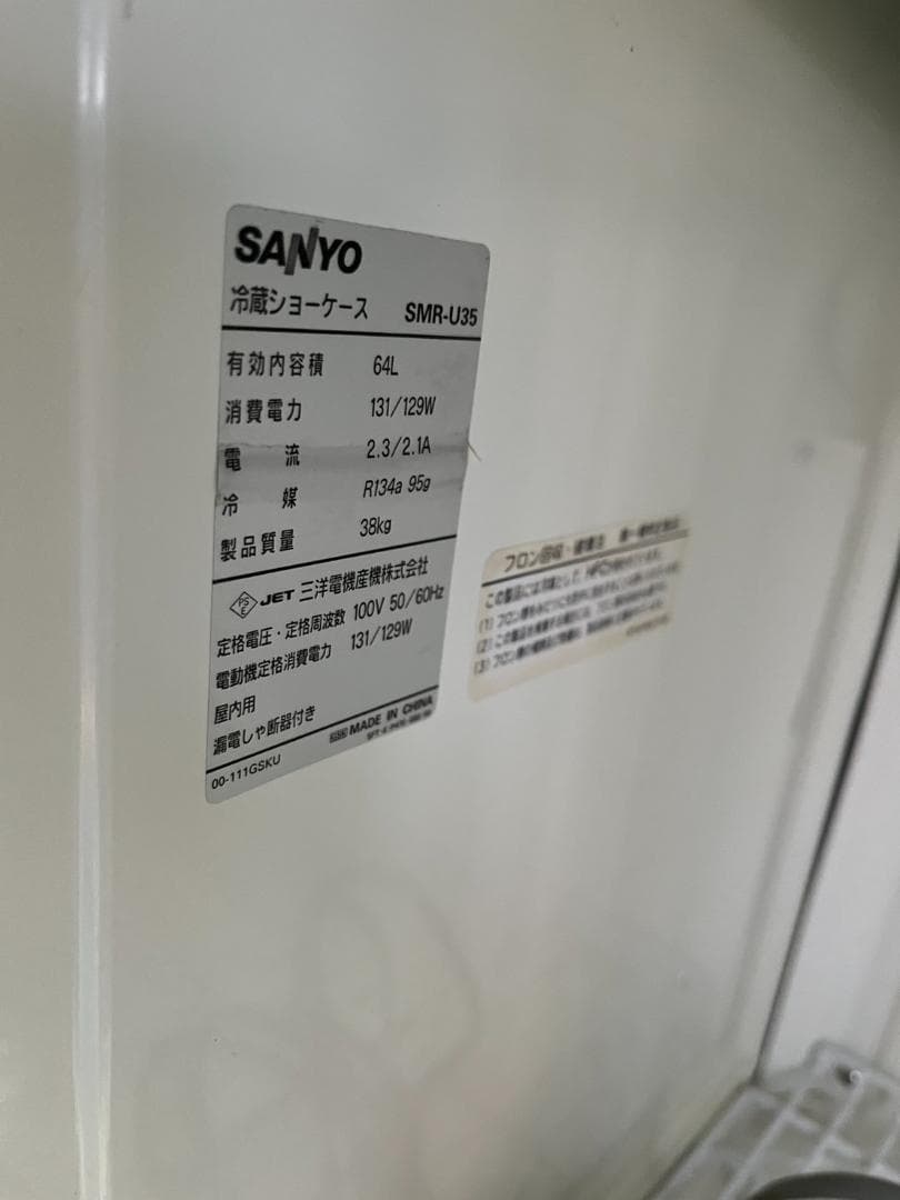 サンヨー　冷蔵ショーケース　SMR-U35