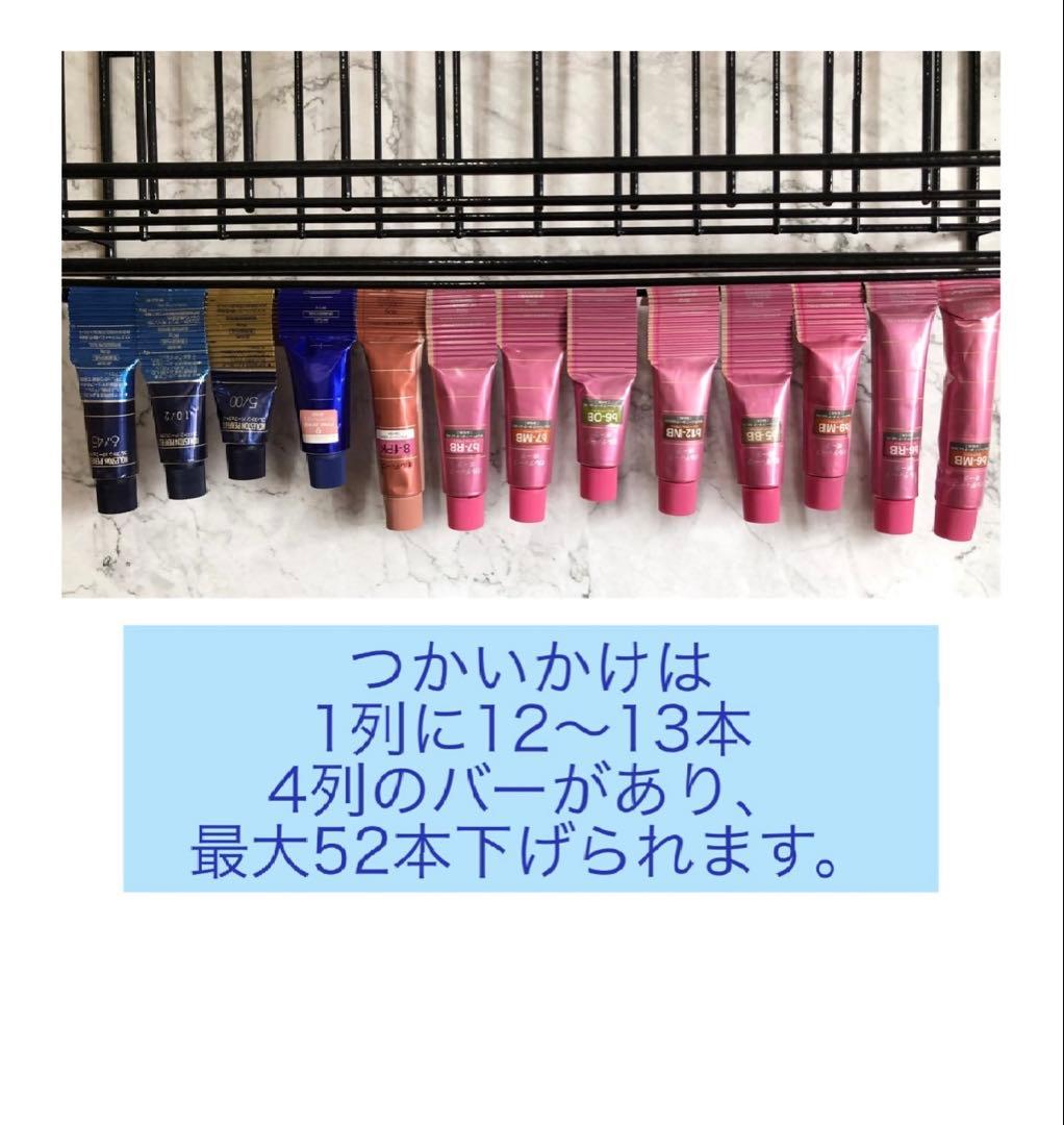 カラー剤壁面ラック（108本収納+ぶら下げバー4列）※カラー剤は付いていません