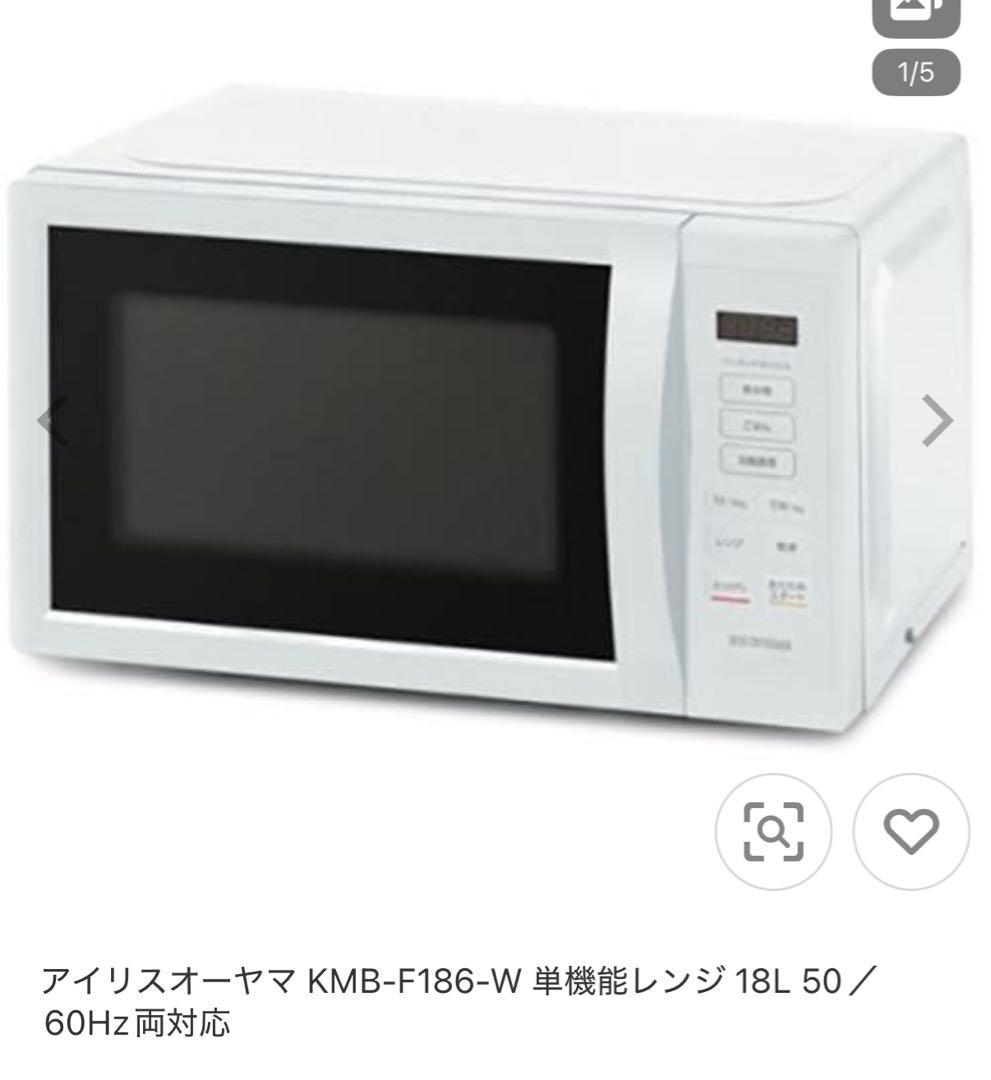 電子レンジ（新品）アイリスオーヤマ