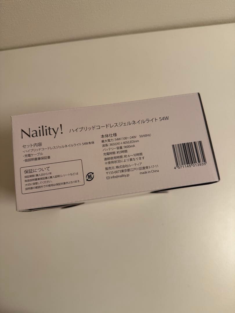 Naility!（ネイリティー）ジェルネイル用ライト