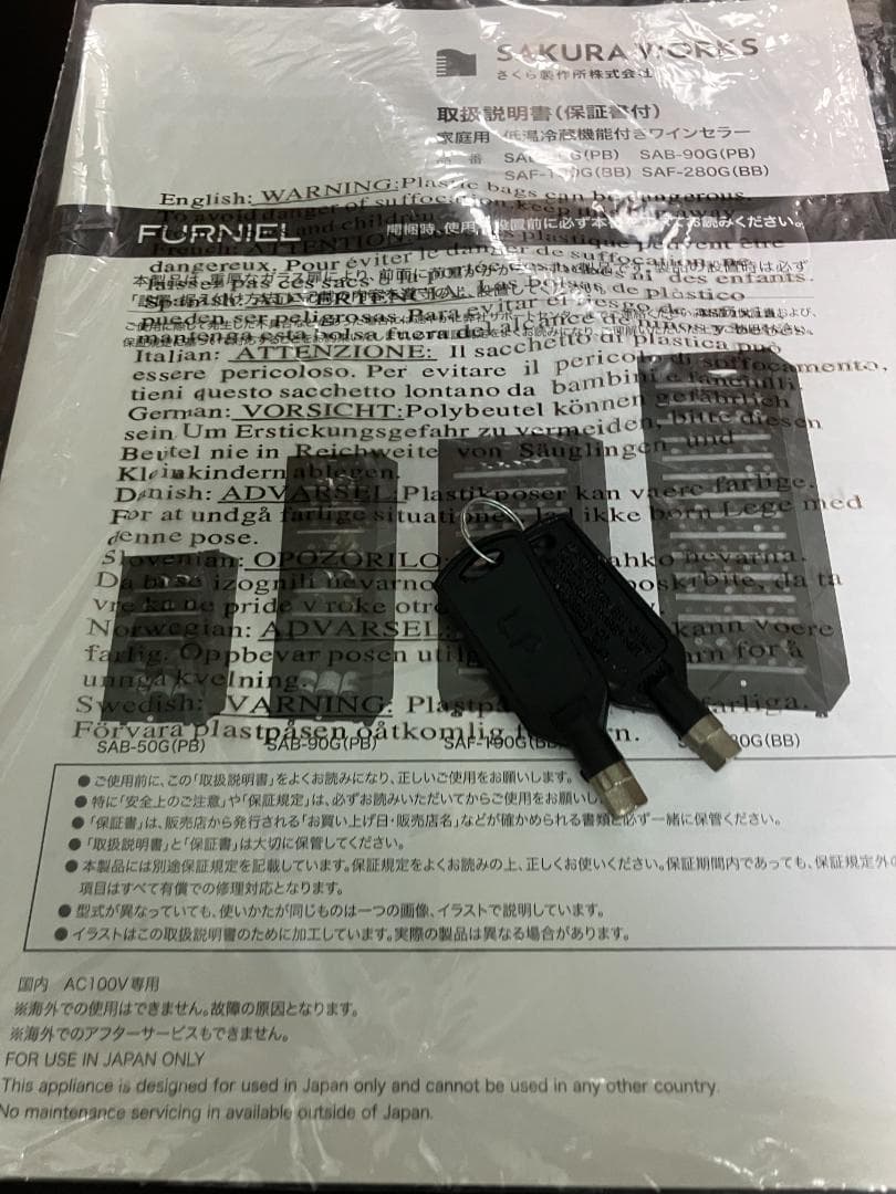 ワインセラー　FURNIEL SAB-90GPB