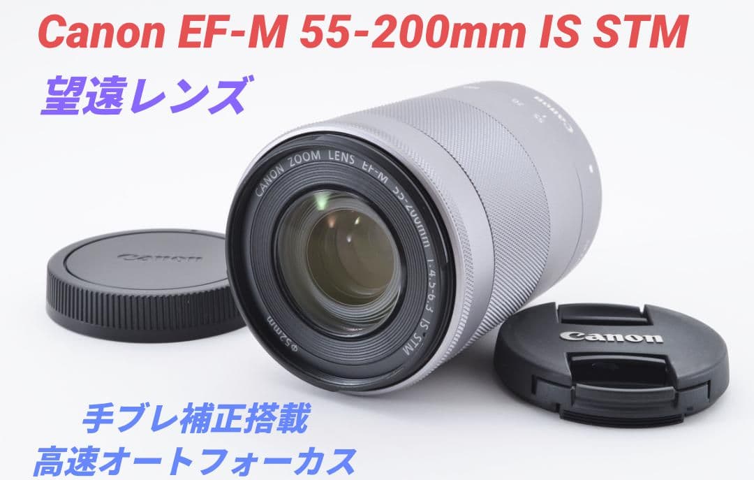 1月27日限定♪Canon EF-M 55-200mm IS STM シルバー