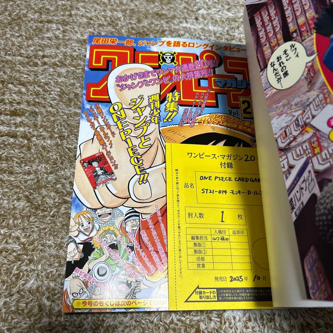 新品 ワンピースマガジン　vol.20