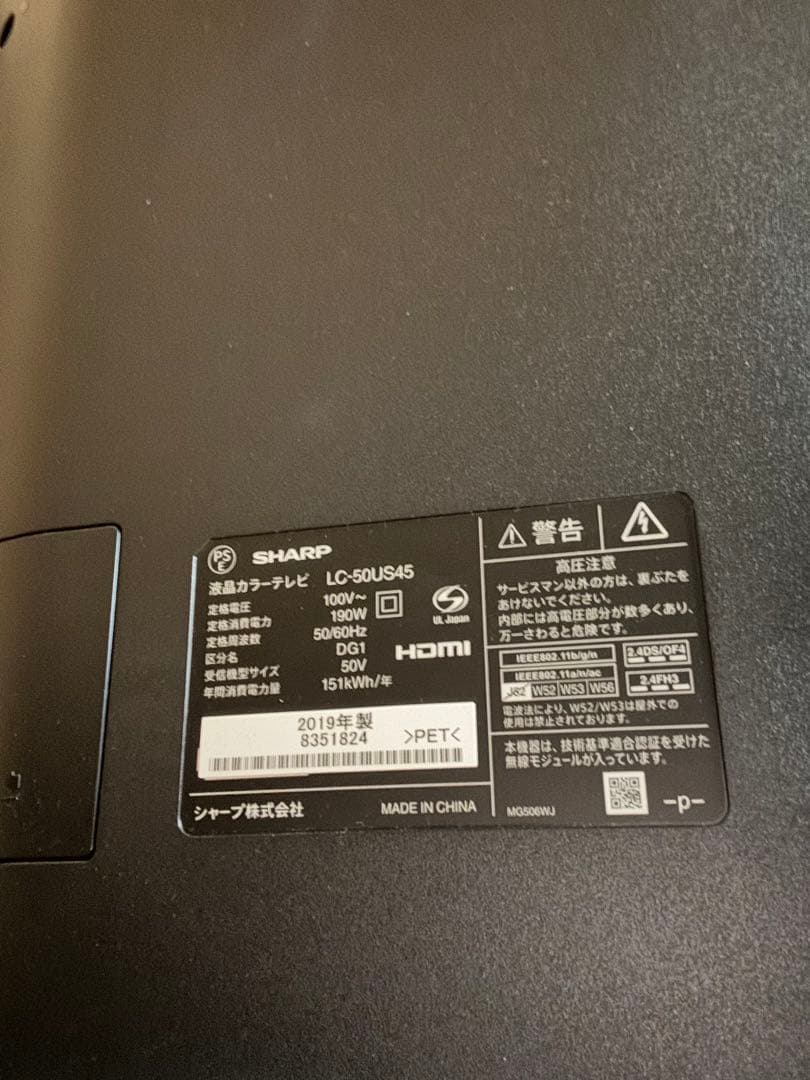 AQUOSシャープ液晶テレビ50インチ　LC-50US45